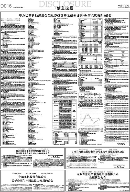 申万巴黎新经济净值_申万巴黎新经济混合型证券投资基金