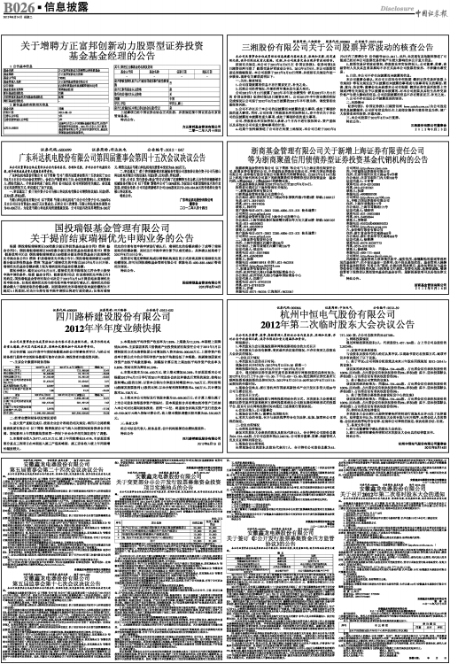 方正证券招聘_宁波华翔2017年一季报点评 业绩增长符合预期,劳伦斯与安通林增厚公司业绩(2)