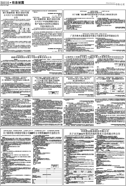卓越集团最新融资结果公布 ZQBXP0101121Cb.jpg