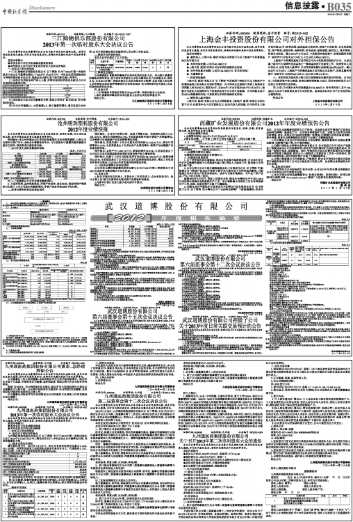 中证报官方网站 ZQBXP0350129Cb.jpg