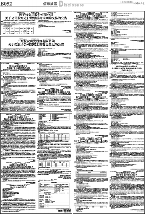 中证报官方网站 ZQBXP0520930Cb.jpg