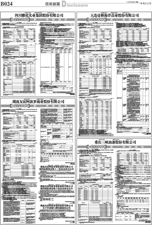 四川雅化实业集团股份有限公司