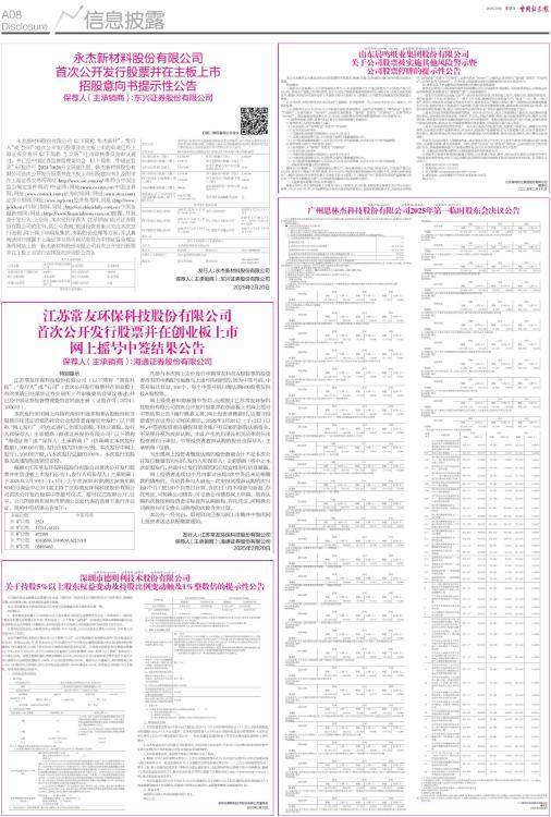 北京永杰科技 收费新规实施后,四家IPO项目披露发行费用,固定费率成主流